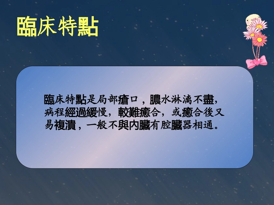 中医外科学窦道_第2页