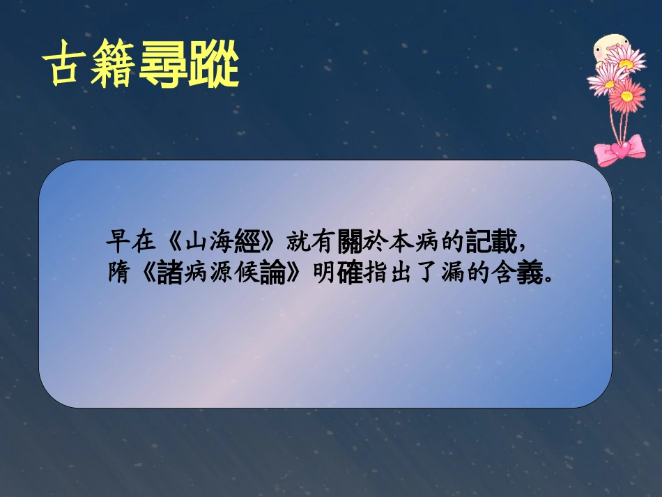 中医外科学窦道_第3页