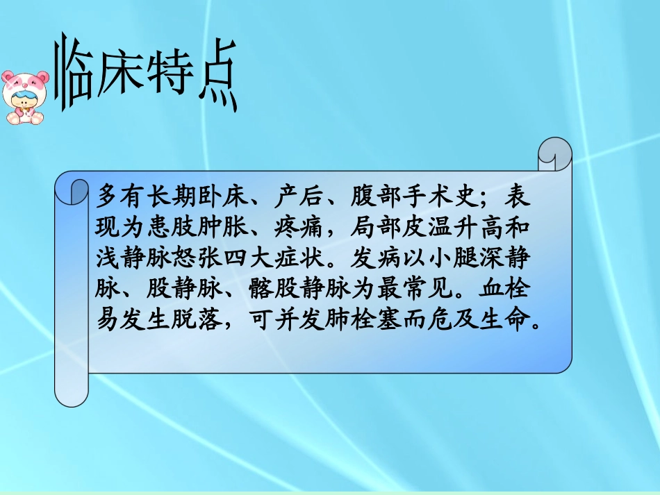中医外科学股肿_第2页