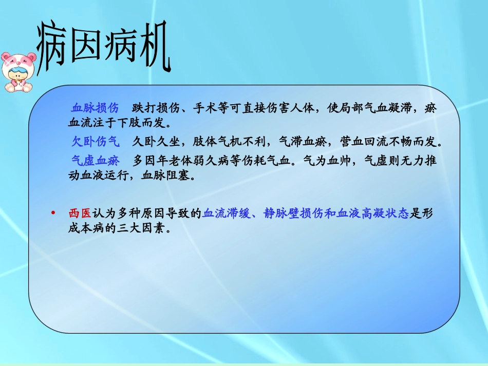 中医外科学股肿_第3页