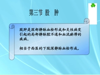 中医外科学股肿