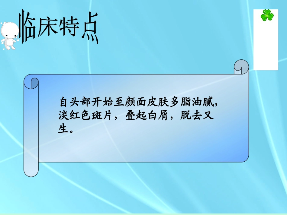 中医外科学脂溢性皮炎_第2页