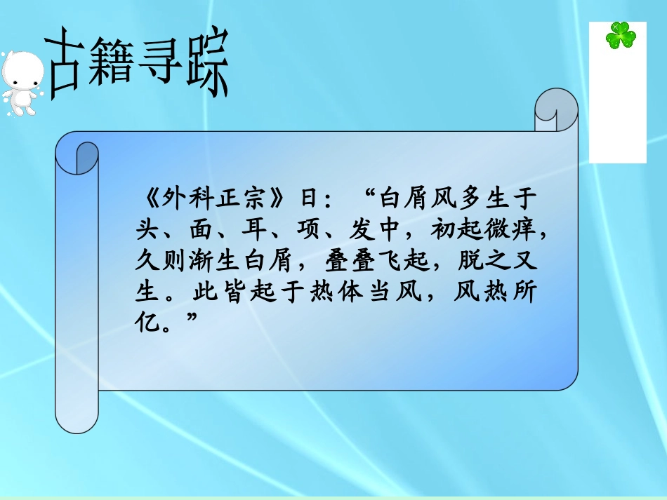 中医外科学脂溢性皮炎_第3页