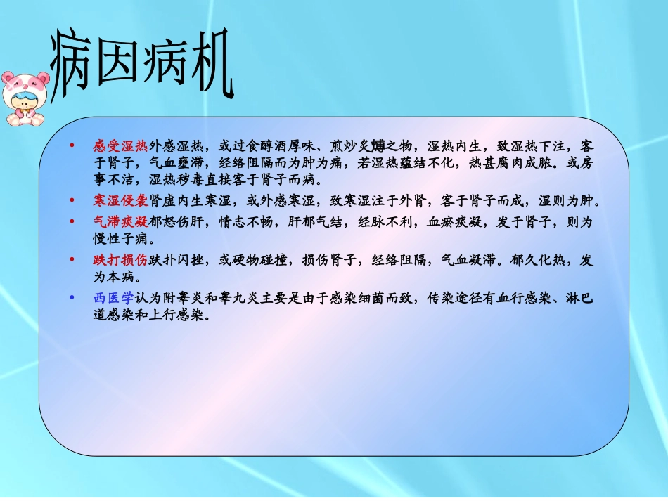 中医外科学子痈详细_第3页