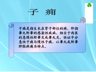 中医外科学子痈详细