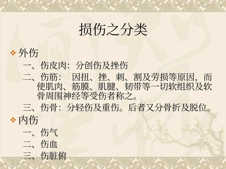 中医养生保健按摩_第3页