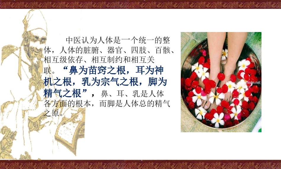 中医养生沐足_第2页