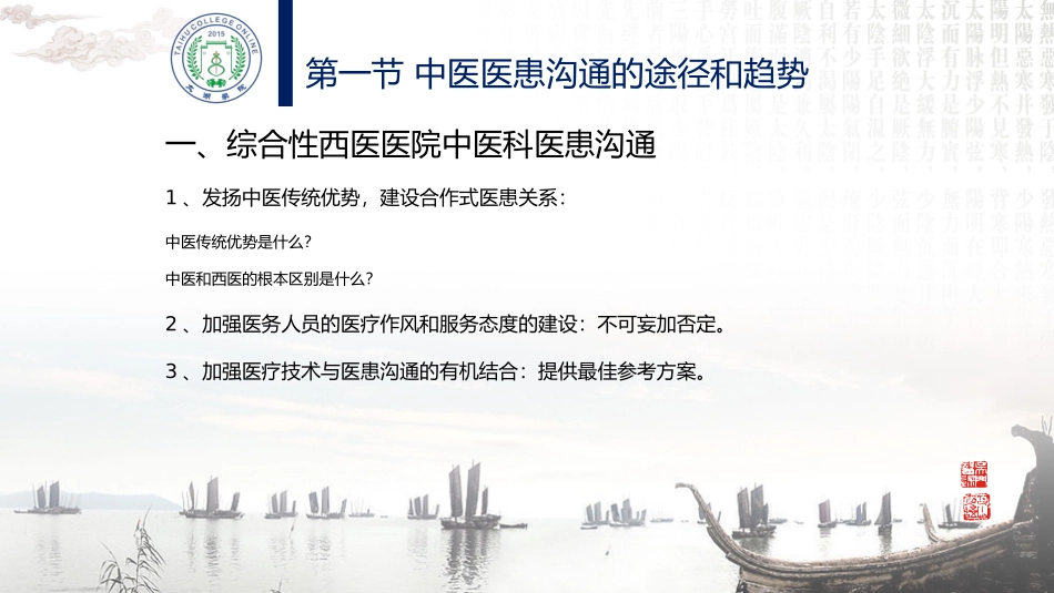 中医医患沟通_第2页