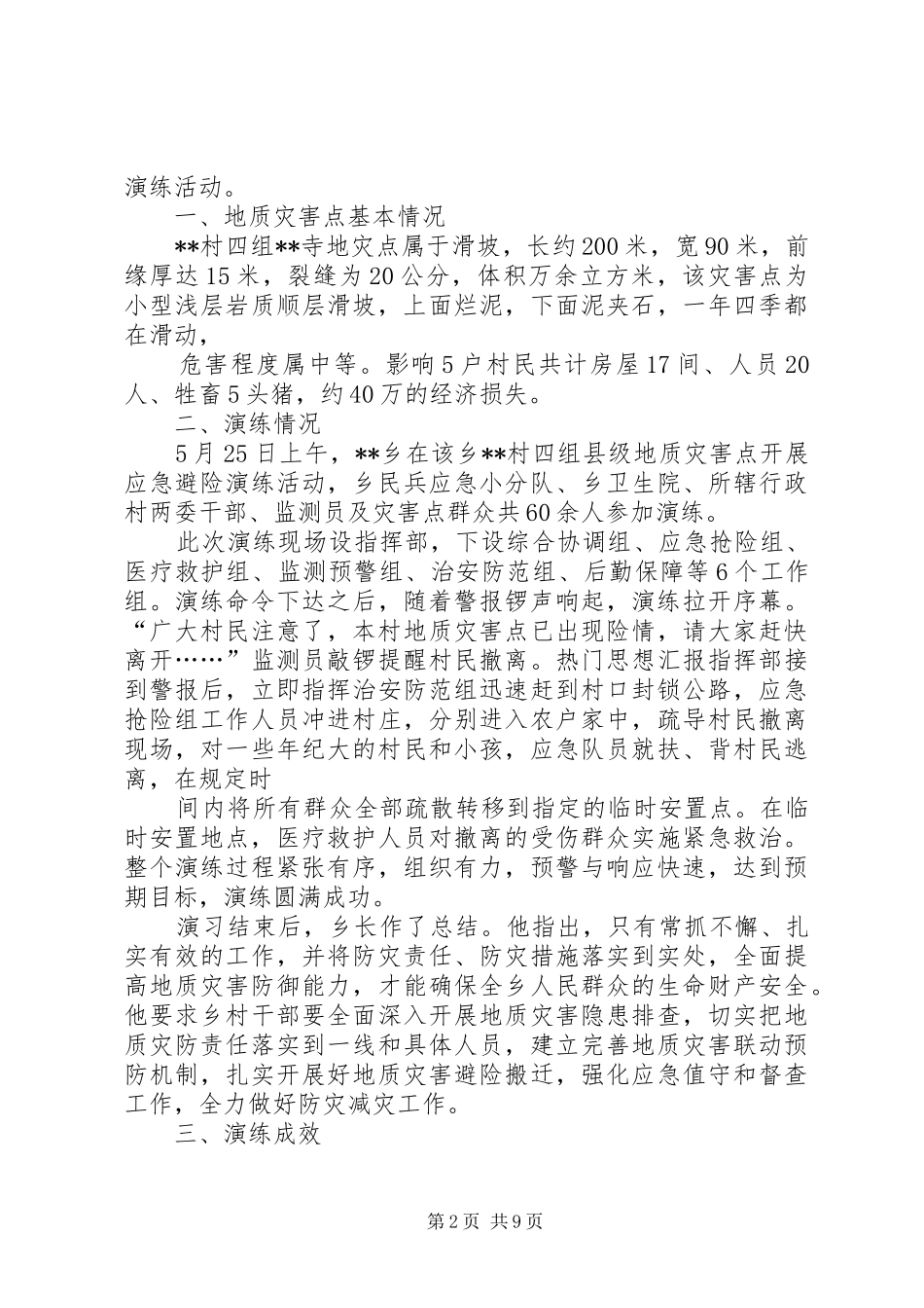 地灾应急演练致辞_第2页