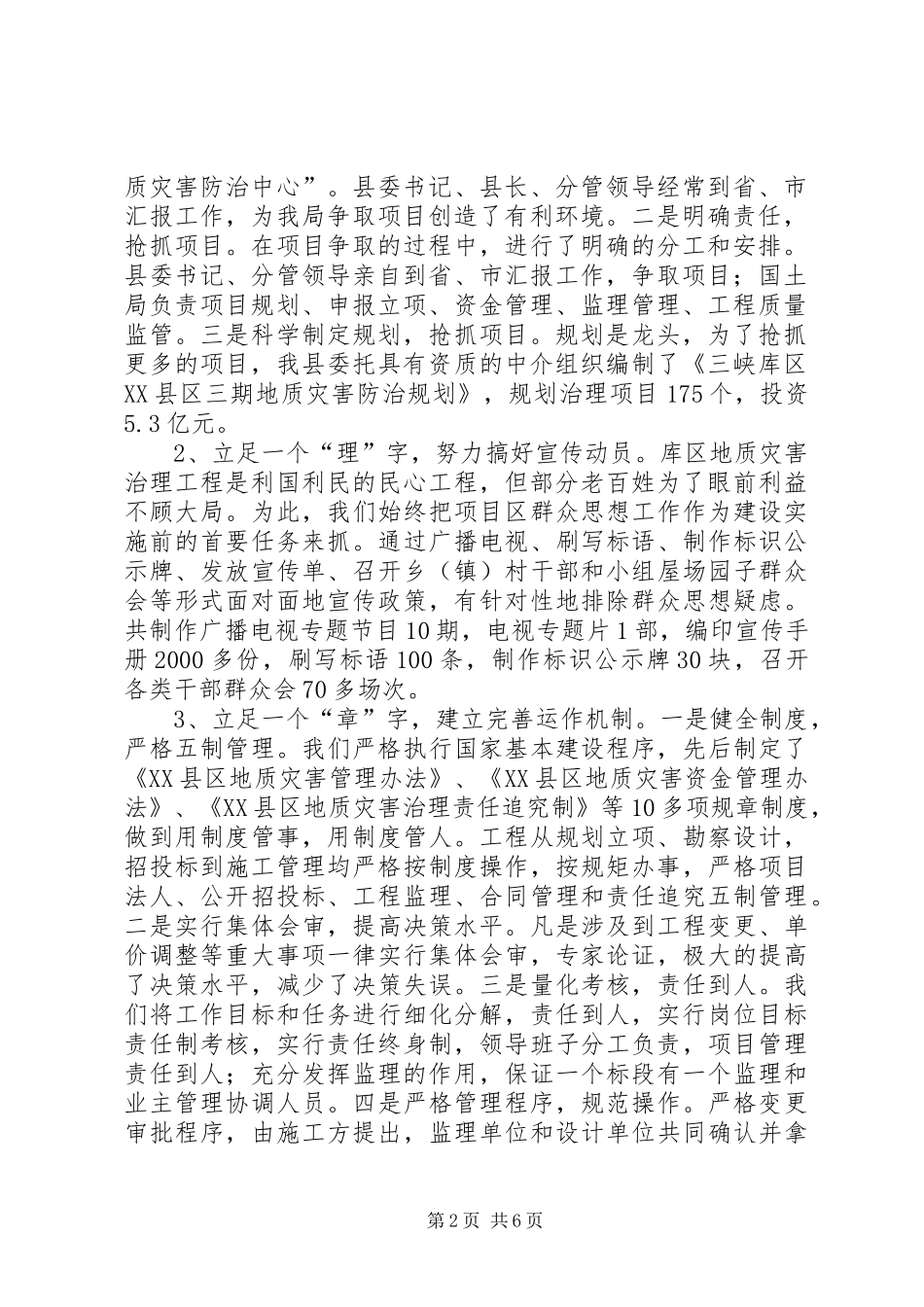 地灾治理情况汇报_第2页