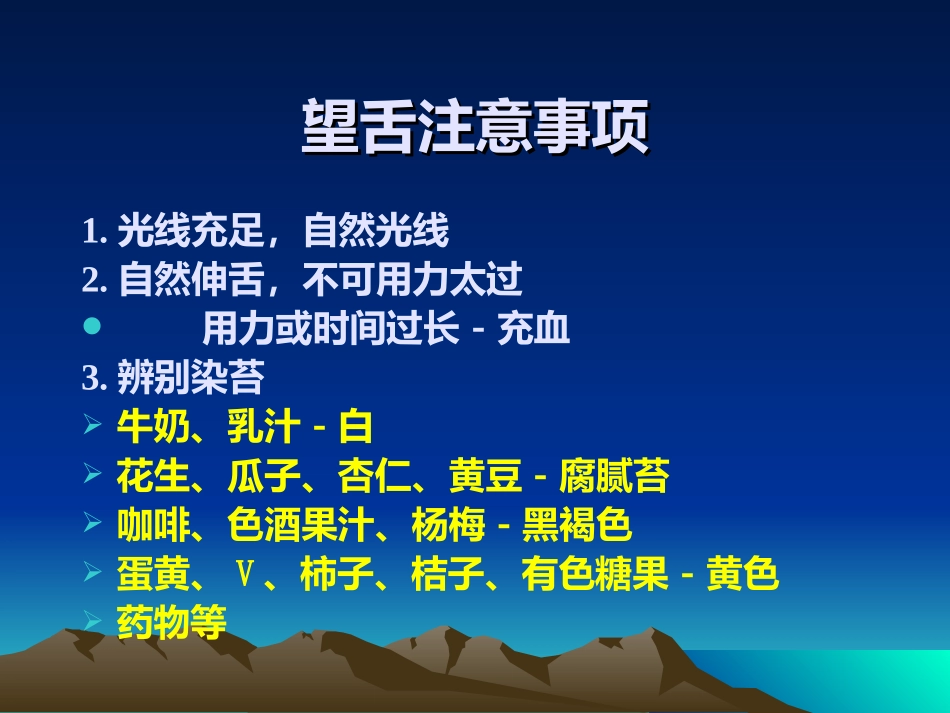 中医诊疗学舌诊_第3页