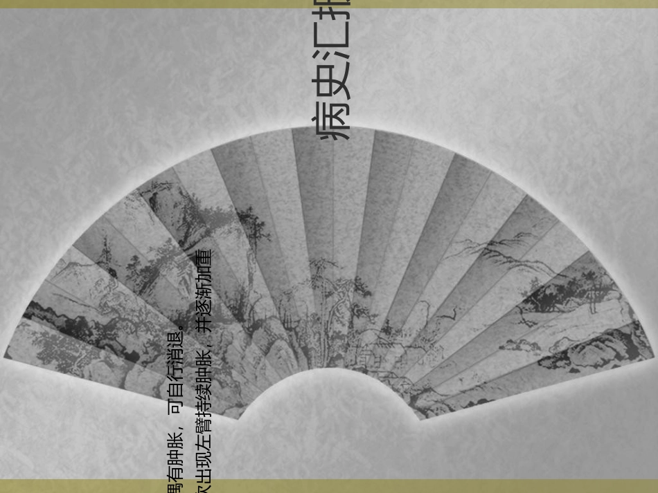 肿胀手综合征_第3页