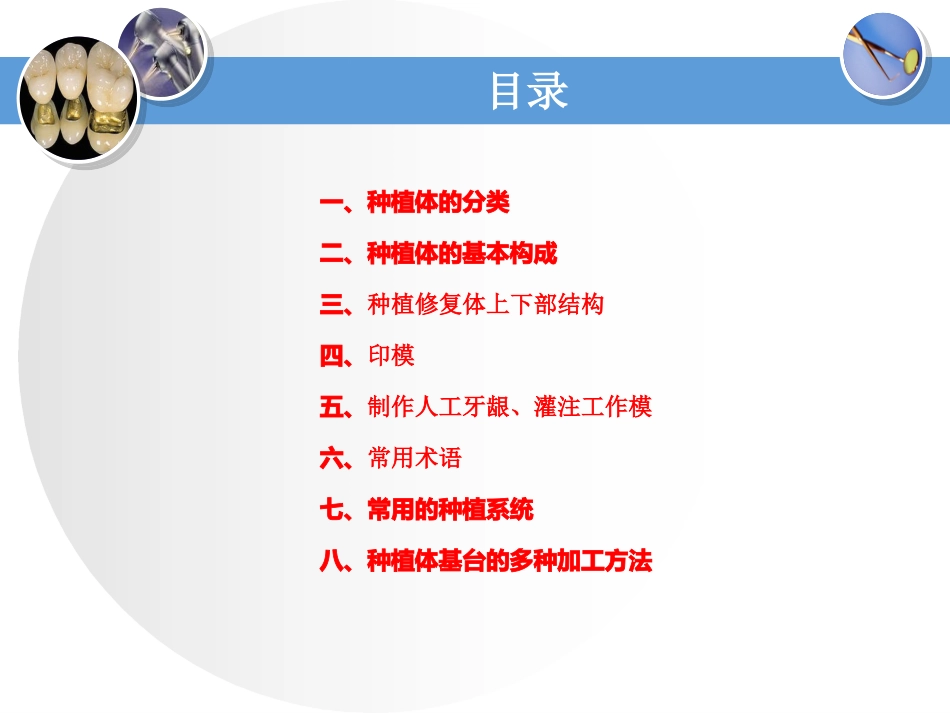 种植体基础知识_第2页