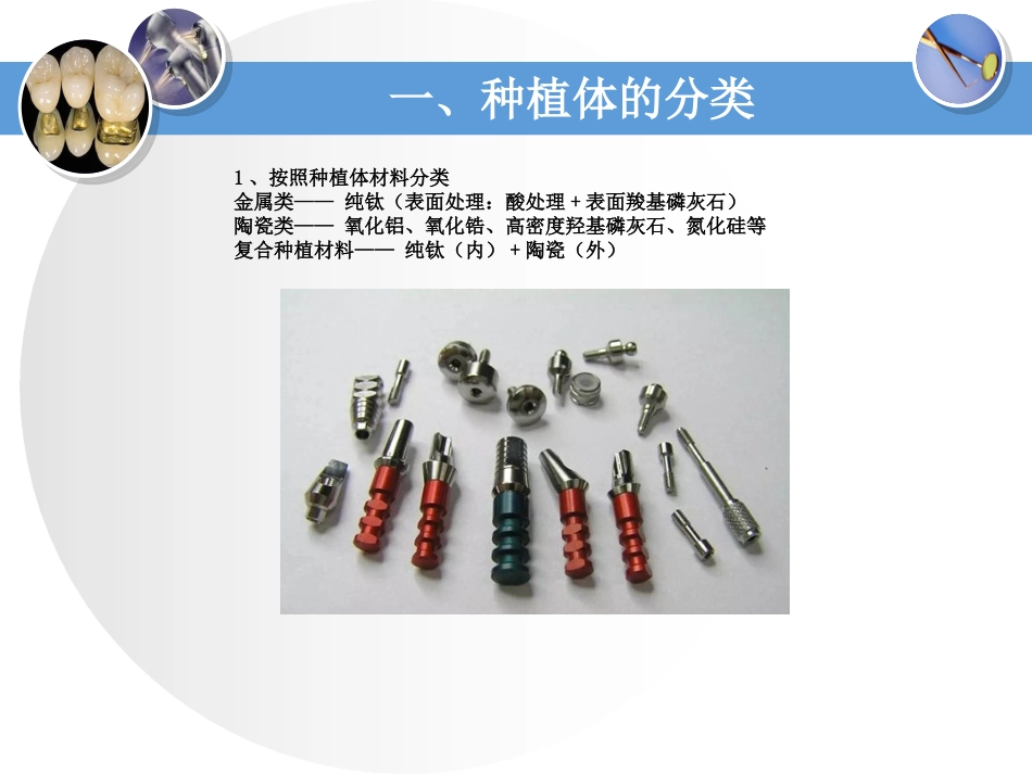 种植体基础知识_第3页