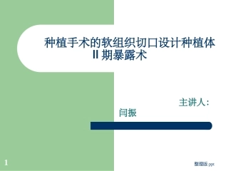 种植牙手术二期操作流程