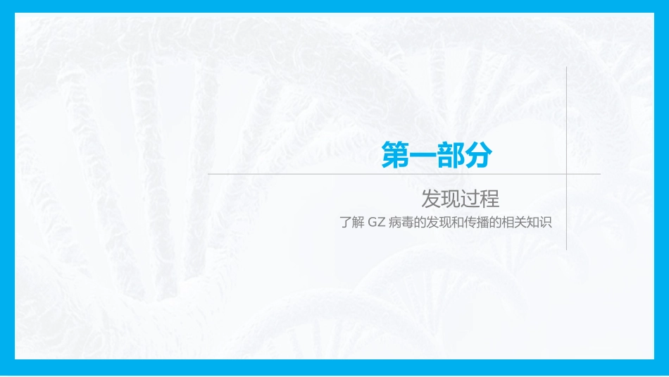 众志成城共抗疫情_第3页
