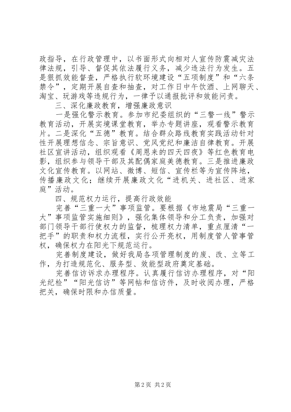 地震局党风廉政建设工作计划_第2页