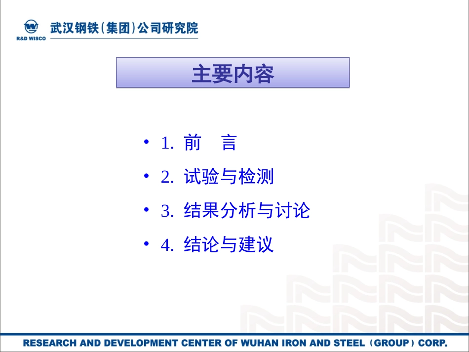 重轨钢采用RH与VD精炼对比素材_第2页