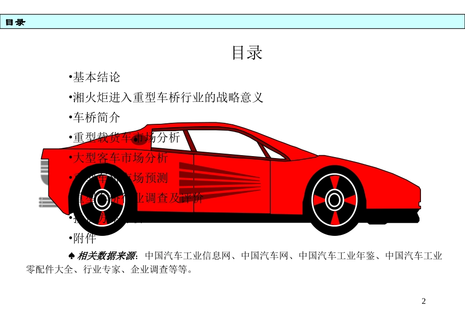 重型车桥行业分析报告REVISE_第2页