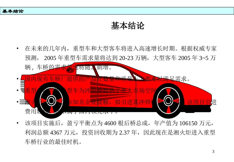 重型车桥行业分析报告REVISE_第3页