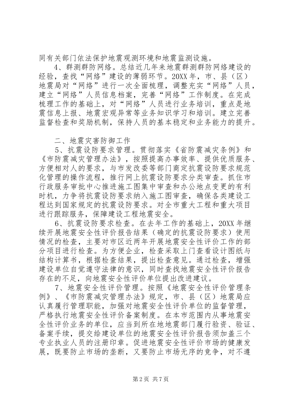 地震局二一三年工作要点_第2页