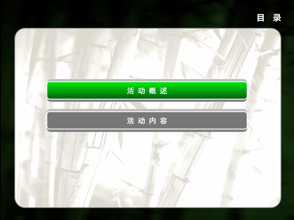 重阳节活动方案策划_第2页