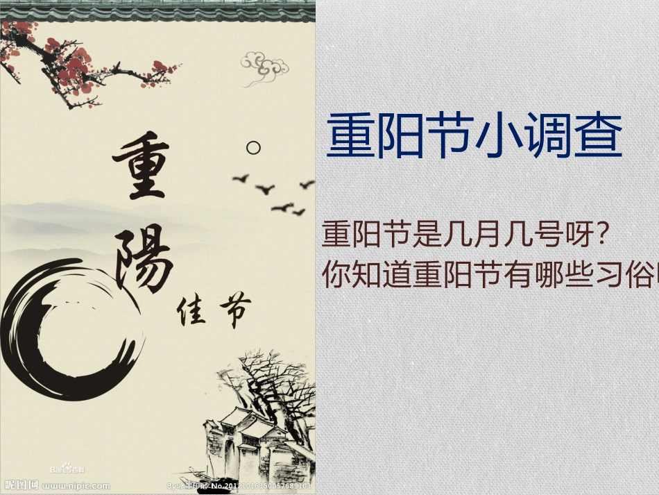 重阳节主题阅读活动流程_第2页