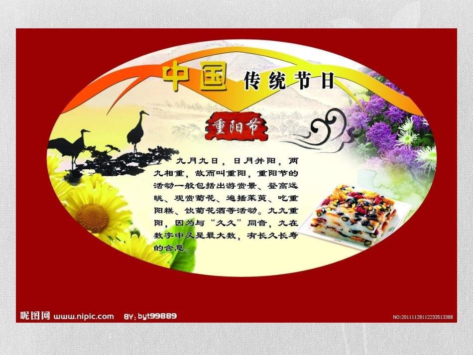 重阳节主题阅读活动流程_第3页