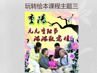 重阳节主题阅读活动流程