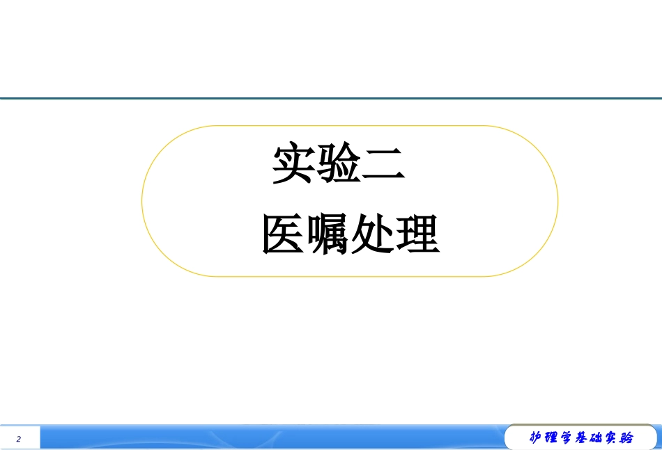 重整医嘱课件_第2页