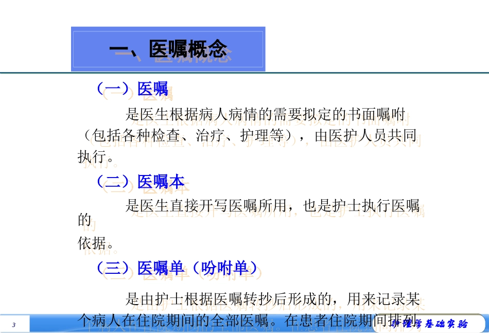 重整医嘱课件_第3页