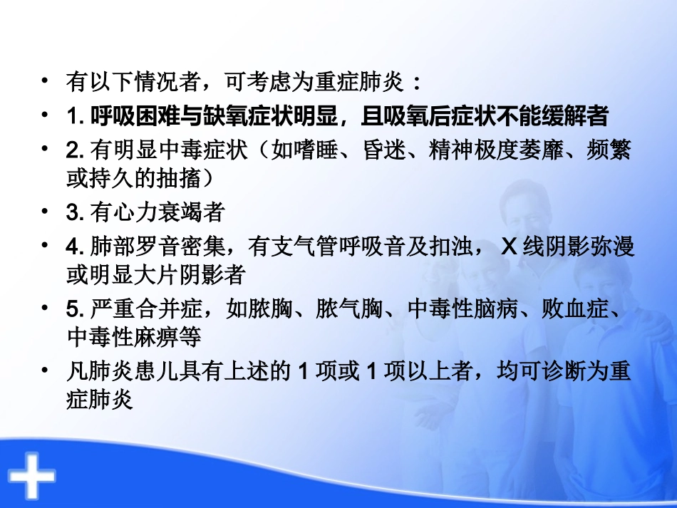 重症肺炎合并低钠血症概述完整版_第3页