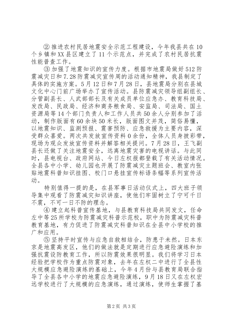 地震局个人年终述职报告范文_第2页