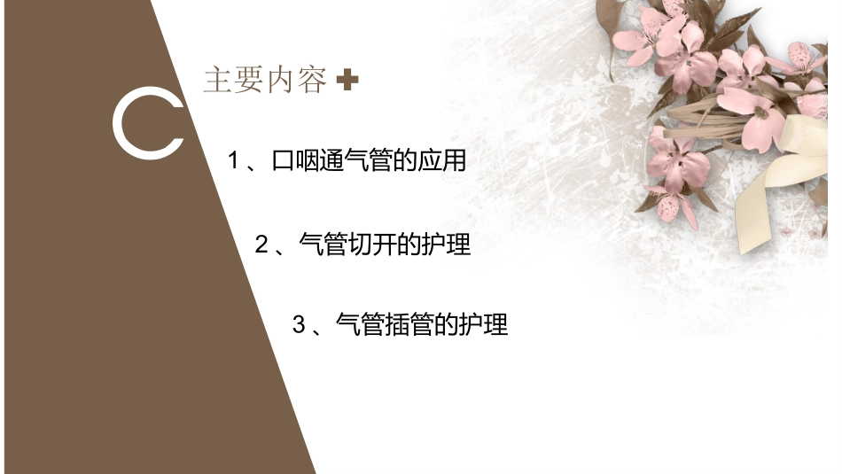 重症患者的气道护理_第2页