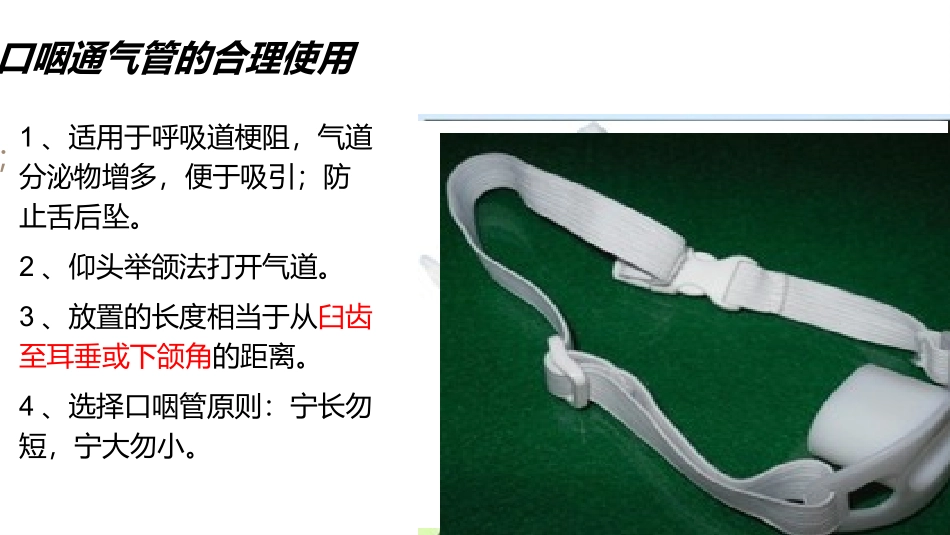 重症患者的气道护理_第3页
