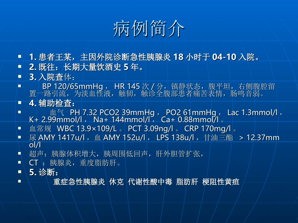 重症急性胰腺炎_第2页