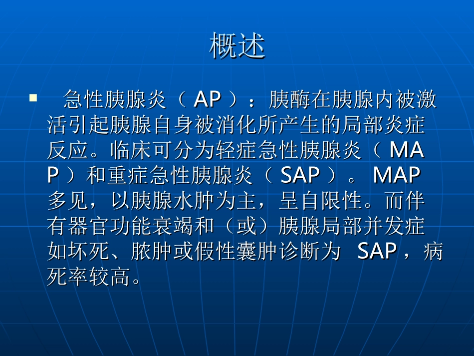 重症急性胰腺炎_第3页