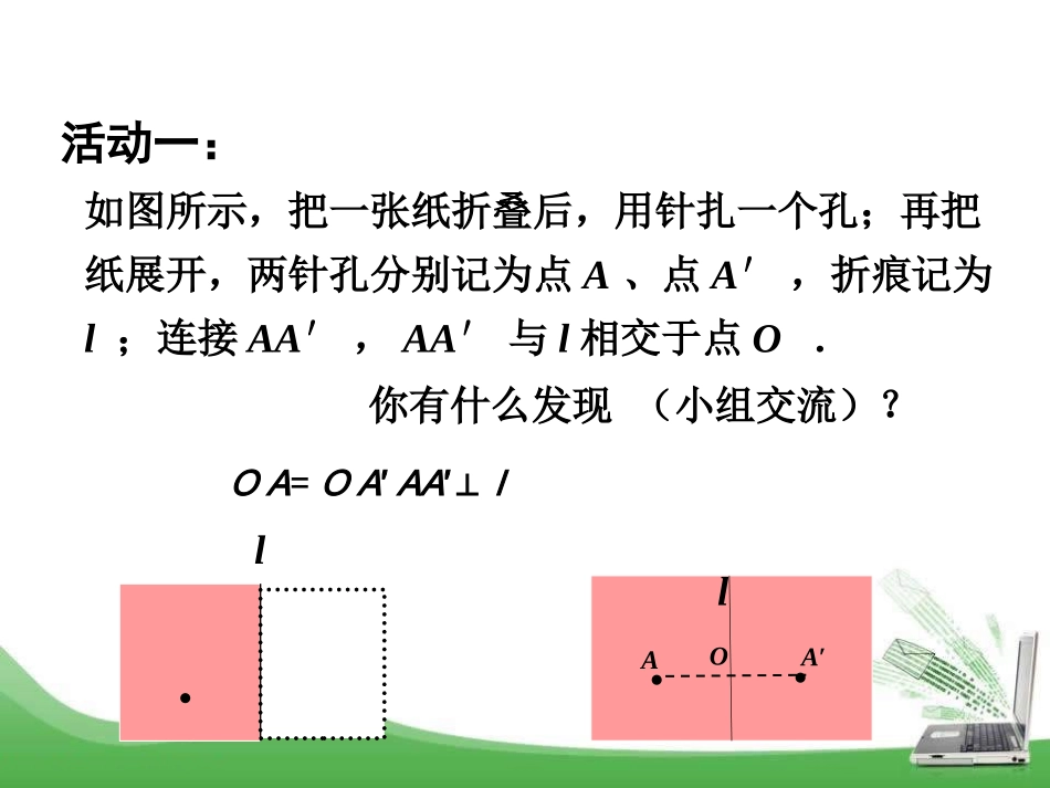 轴对称的基本性质_第3页