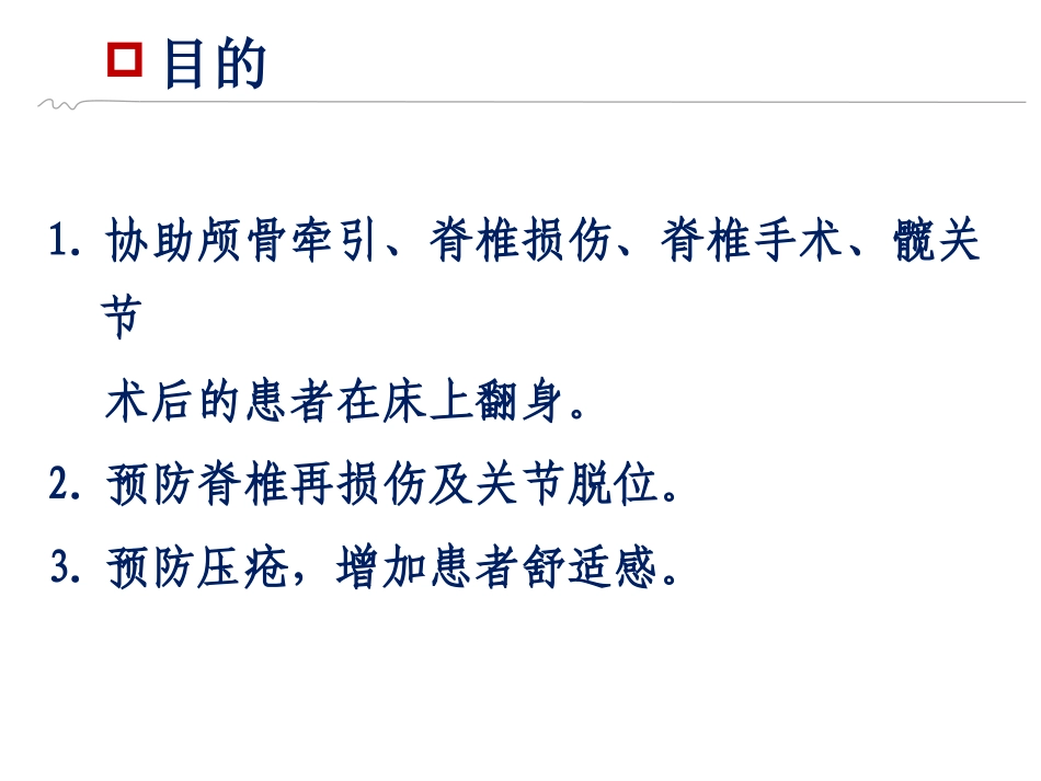 轴线翻身技术_第2页