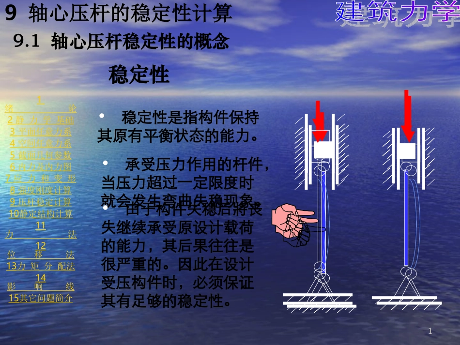 轴心压杆的稳定性计算_第1页