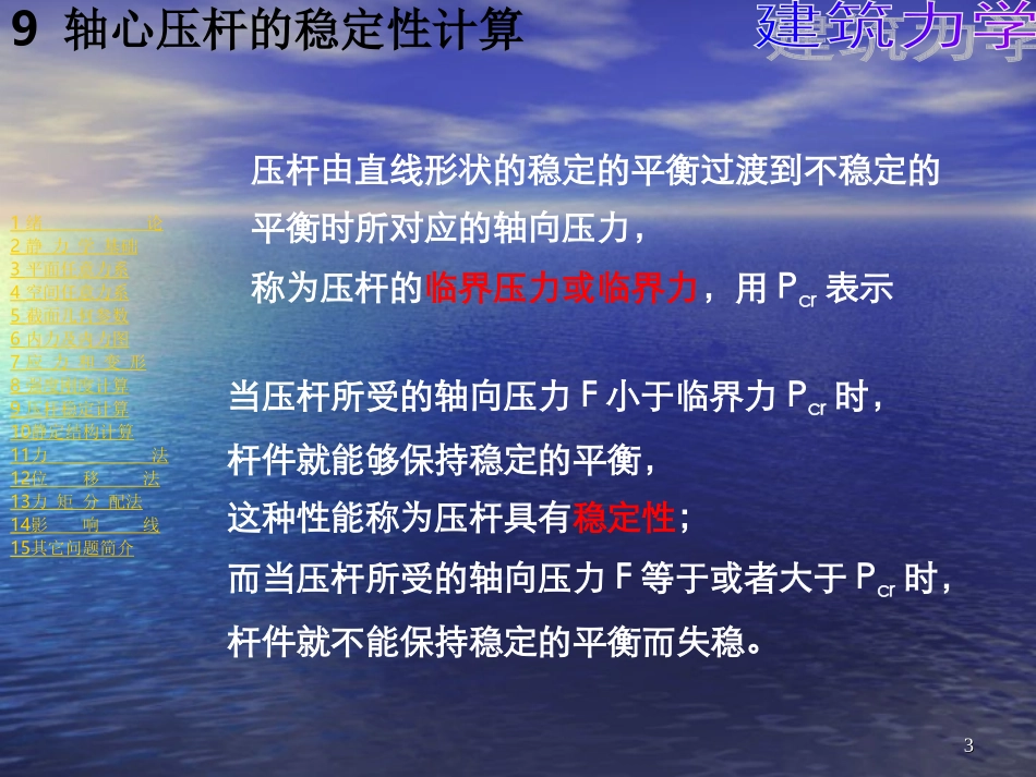 轴心压杆的稳定性计算_第3页