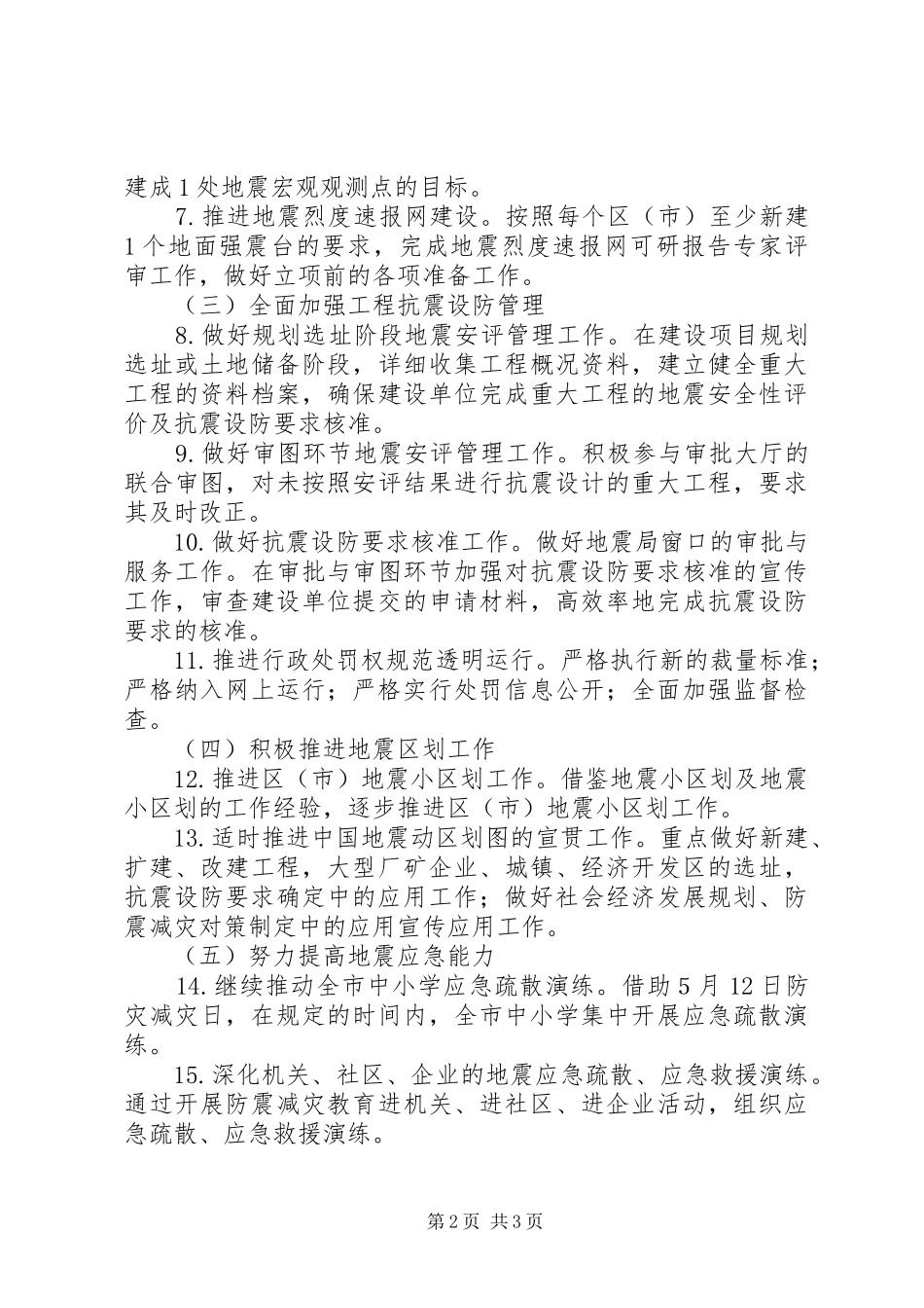 地震局监测工作打算_第2页