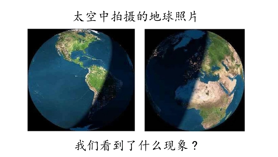 昼夜交替的现象_第2页