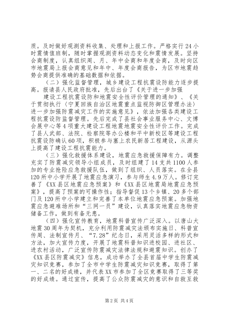 地震局局长述职述廉报告_第2页