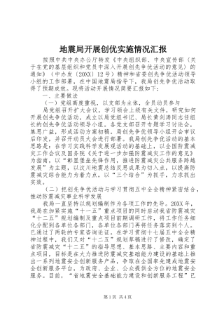 地震局开展创优实施情况汇报