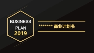 珠宝商业计划书