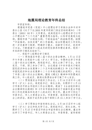 地震局理论教育年终总结