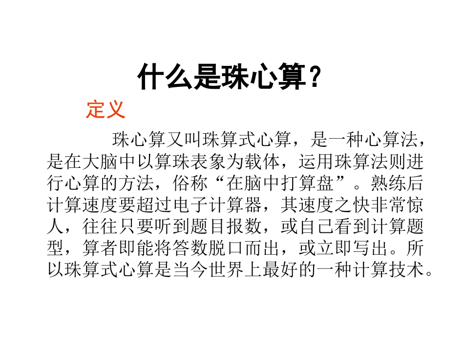 珠心算基础知识_第2页