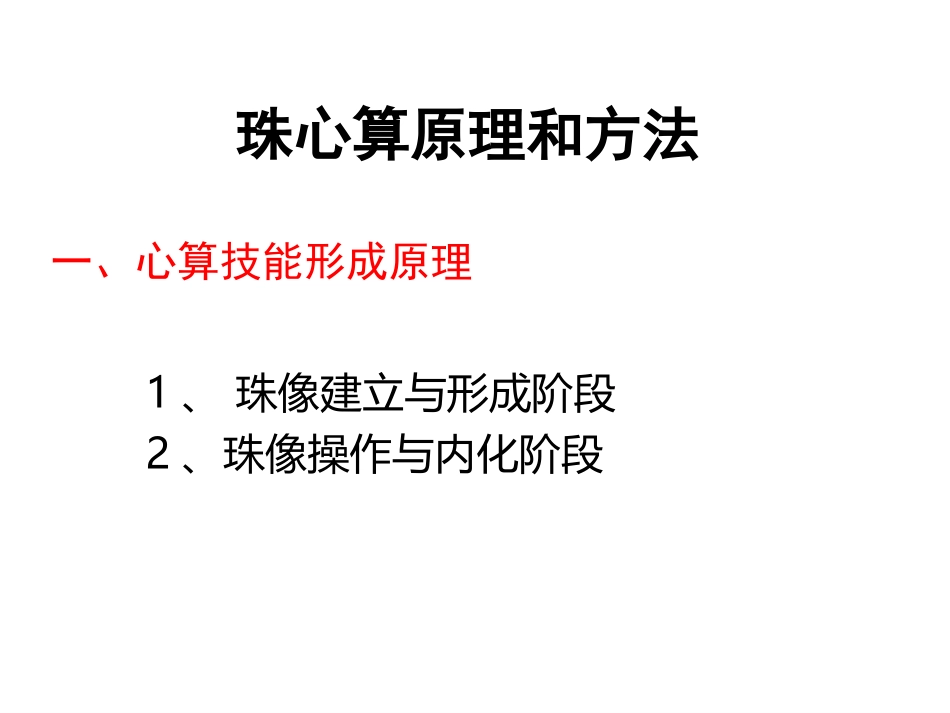 珠心算基础知识_第3页