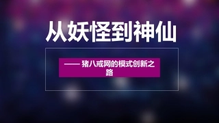 猪八戒网案例分析